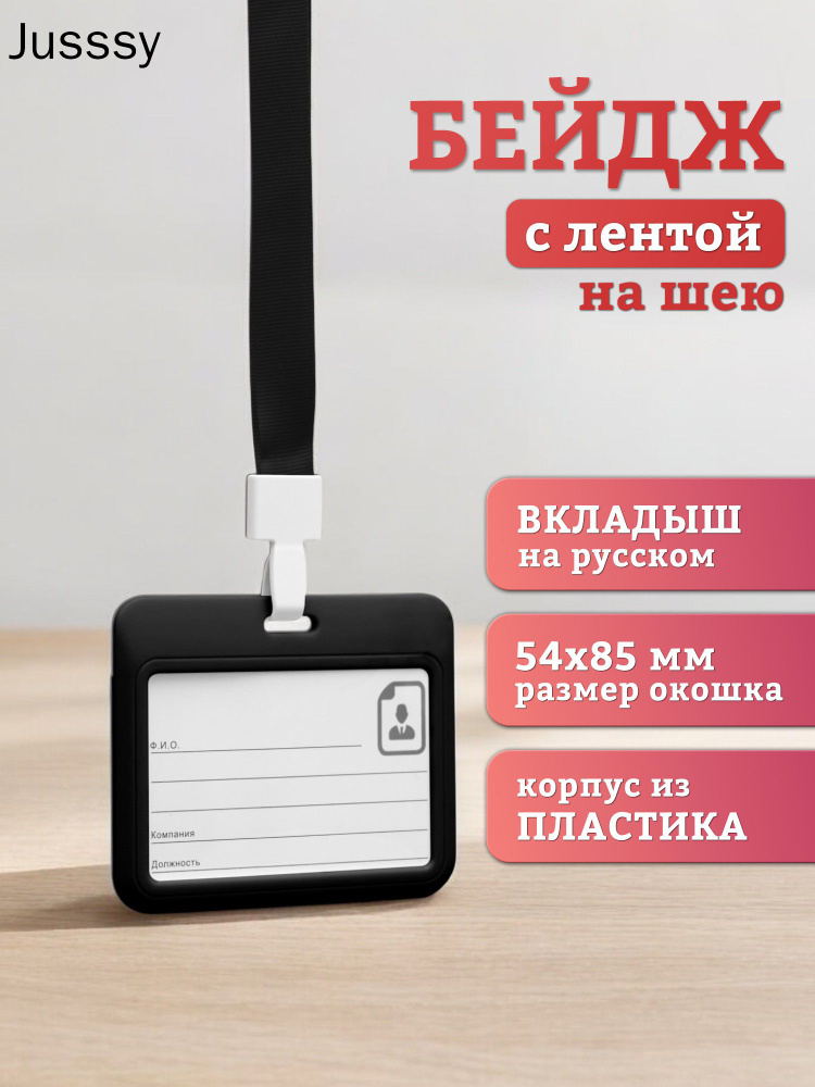 Бейдж #1