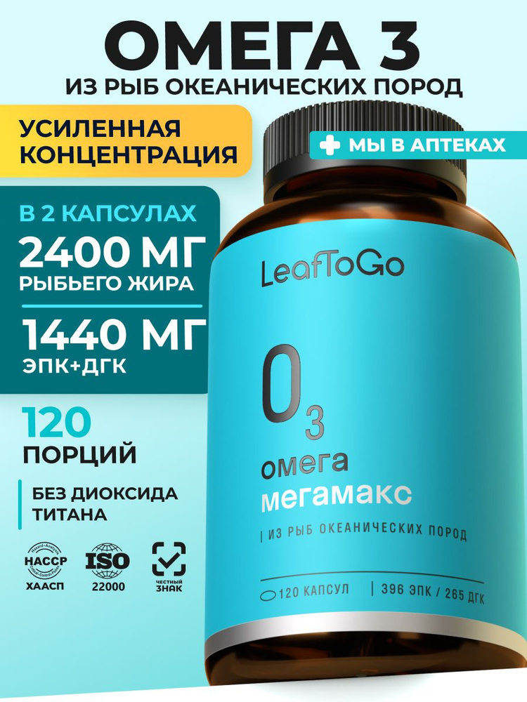 Омега 3 720 МГ ЭПК+ДГК LEAFTOGO рыбий жир 1200 мг, 120 капсул #1