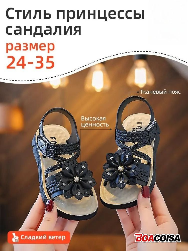 Сандалии #1