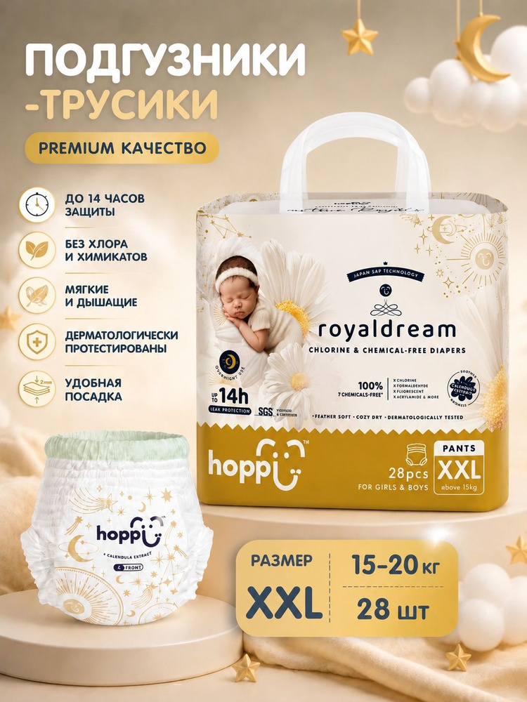 Подгузники трусики детские Hoppi RoyalDream, Размер XXL, 15-20кг, 28 шт #1