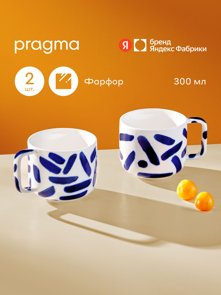 Набор из 2х фарфоровых кружек Pragma Lotsi, 300мл. штрихи, Яндекс Фабрика #1