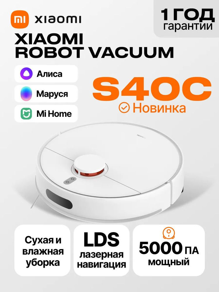 Робот-пылесос Xiaomi Robot Vacuum S40C моющий, белый BHR9664EU #1