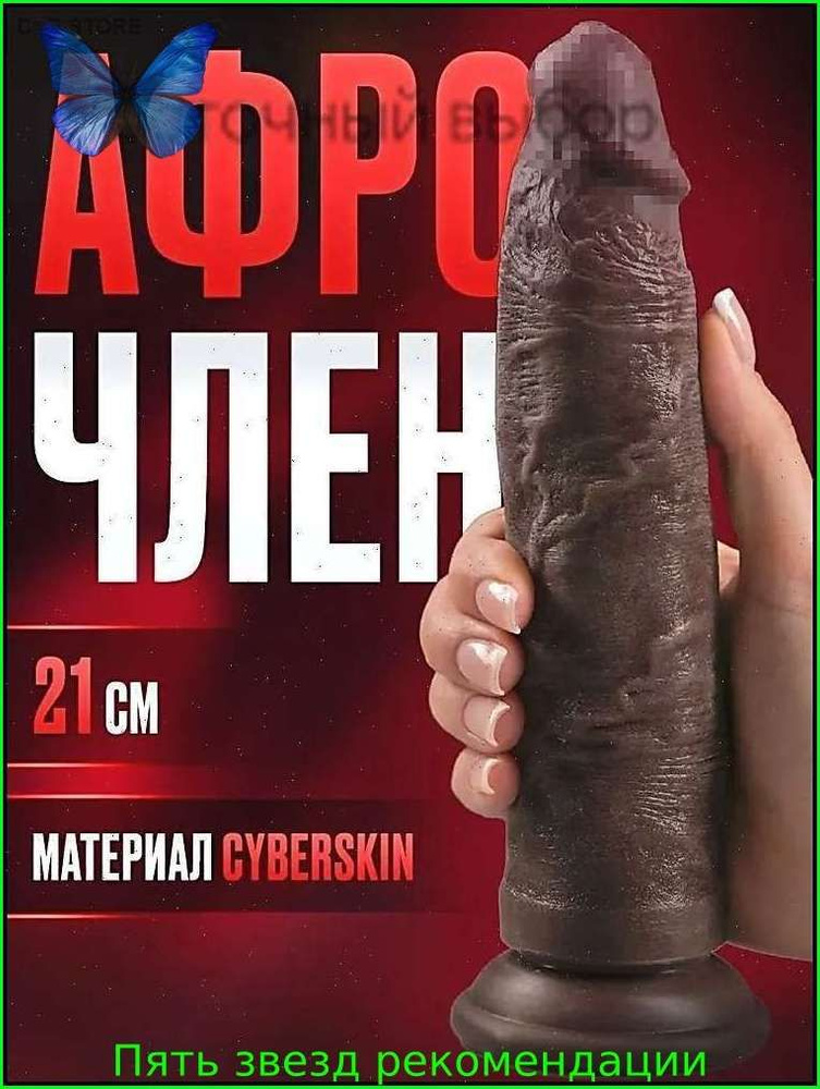 Фаллоимитатор, 21см #1