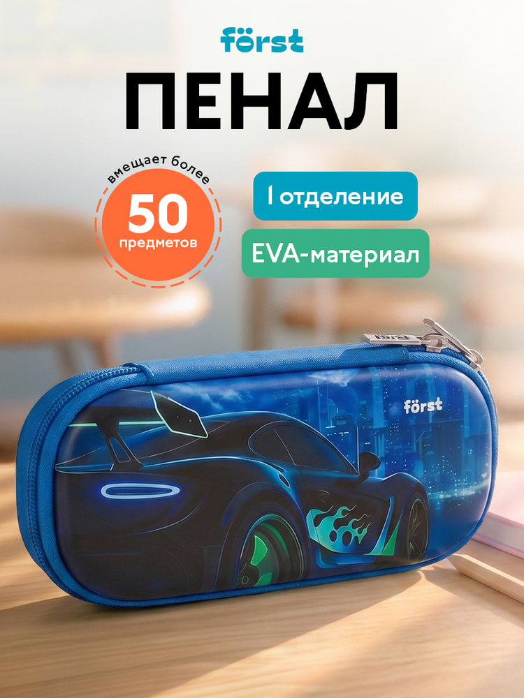 Пенал школьный для мальчика #1