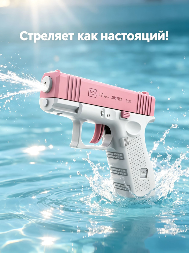 для детей Водяной пистолет Glock / водный бластер/игрушка-брызгалка #1