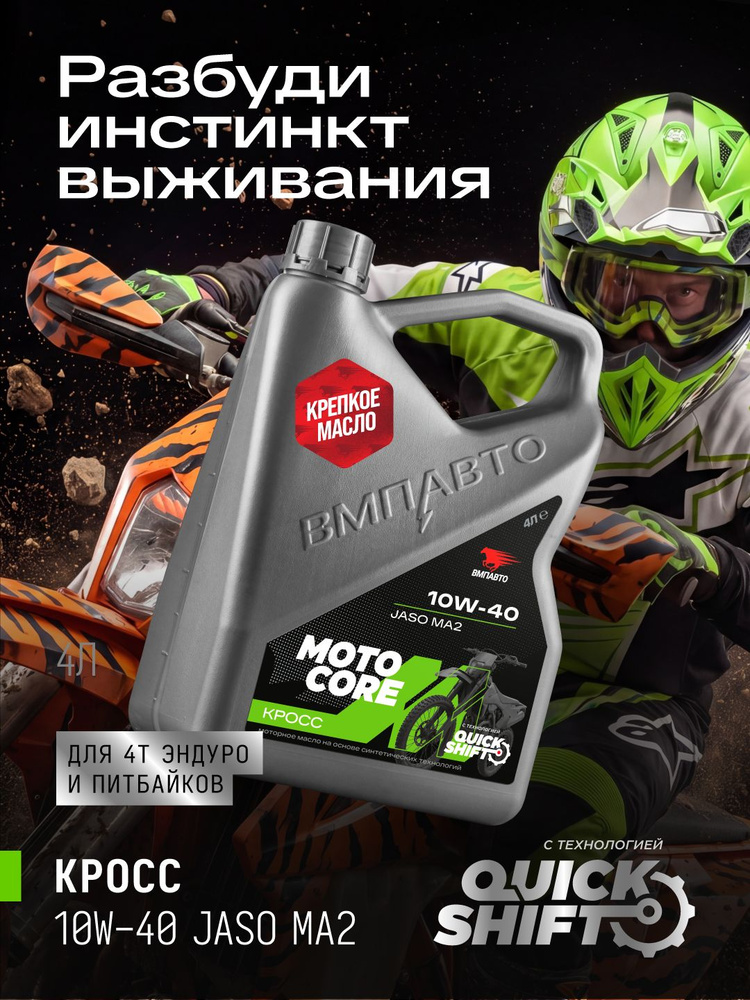 Масло ВМПАВТО Moto 2T 200мл. для 2-х так.