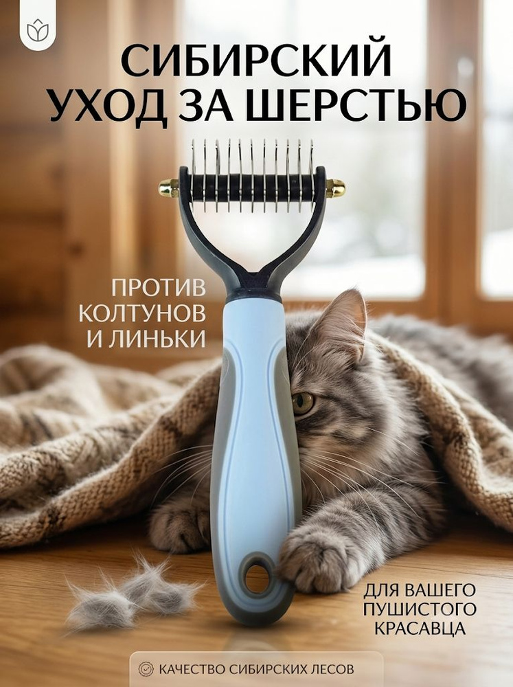 Расческа для распутывания шерсти #1