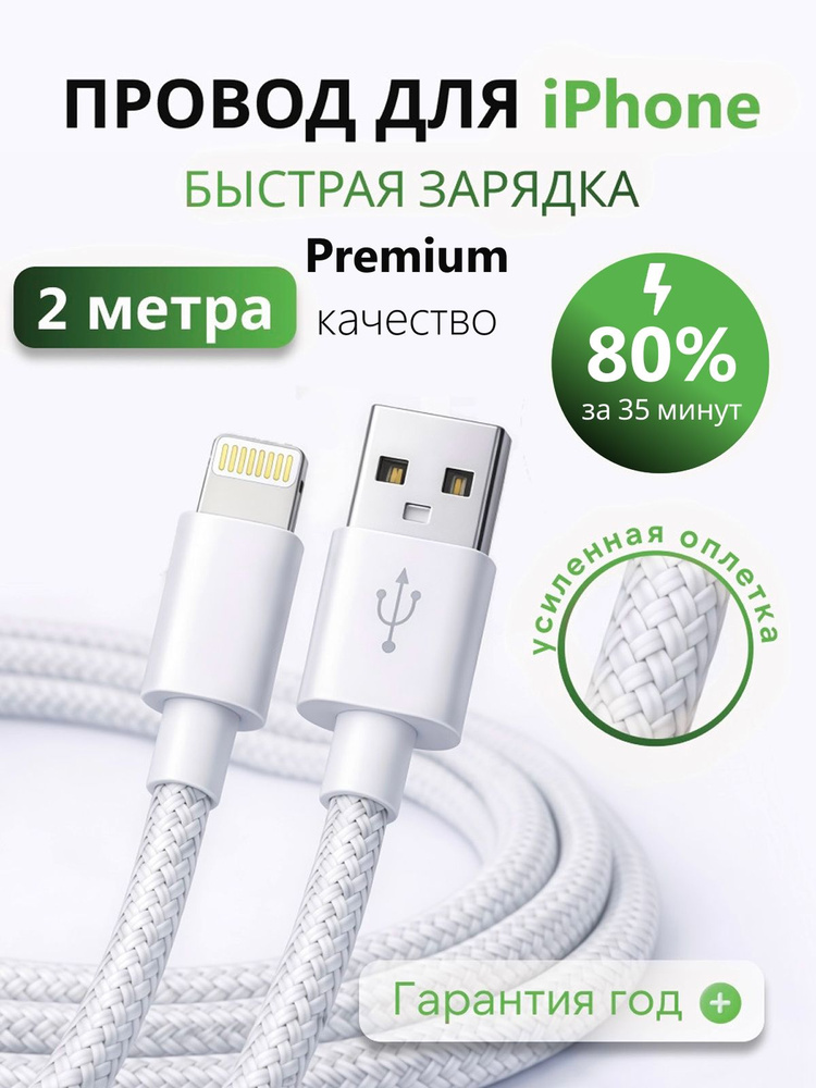 Провод для айфона / Кабель для iPhone / Провод для айфона, шнур, кабель для айфона / Lightning - USB #1