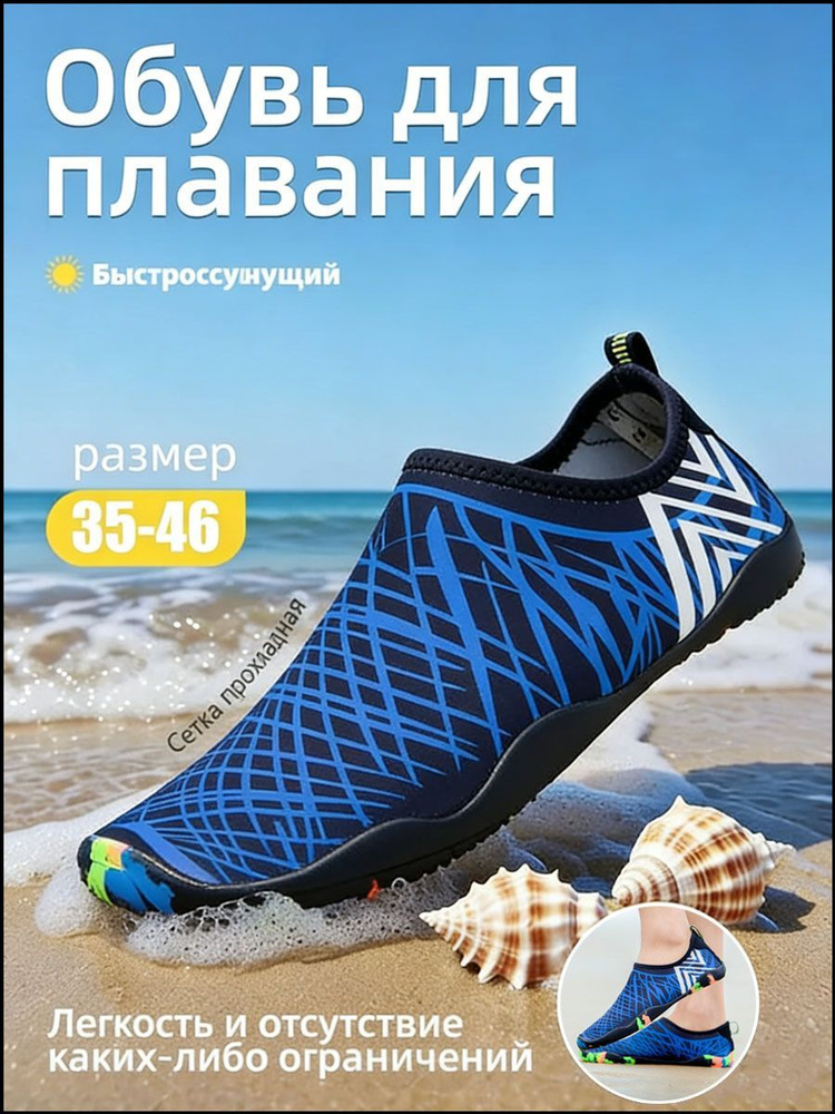 Аквашуз #1