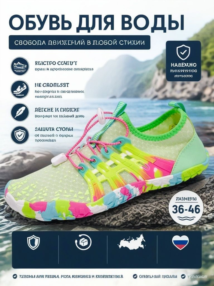 Аквашуз #1