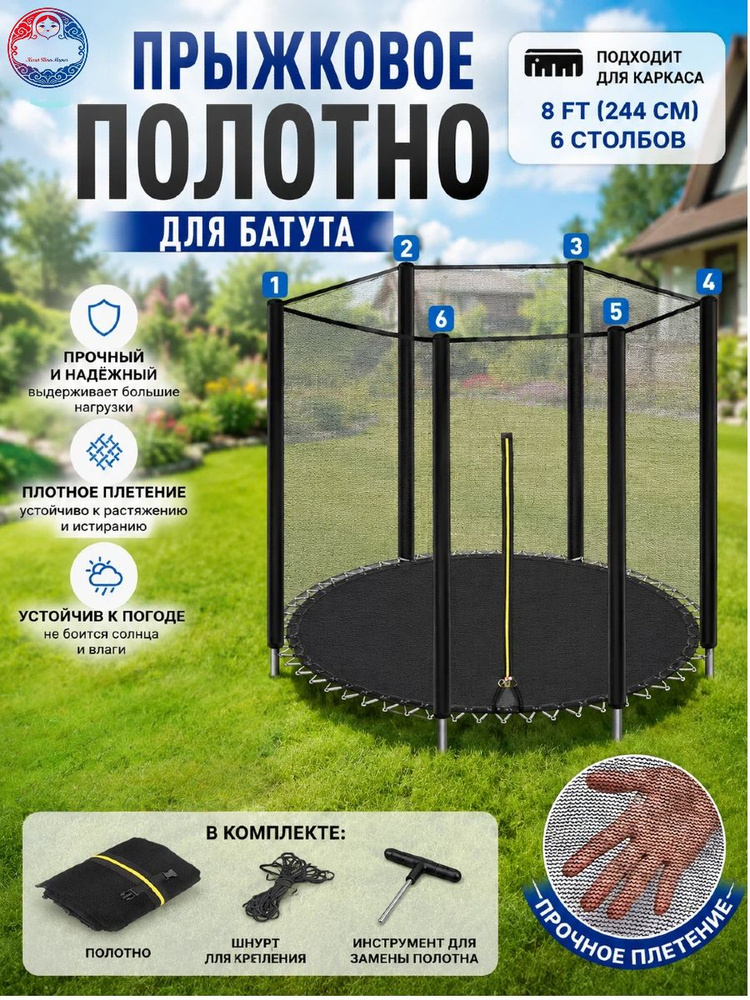 Сетка для батута #1