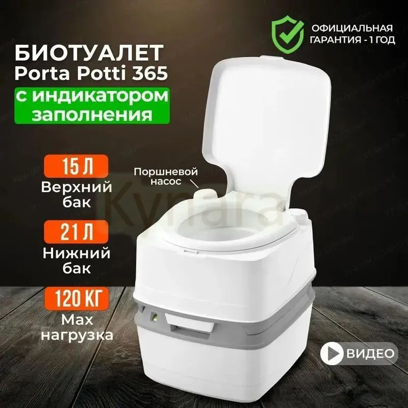 Биотуалет #1