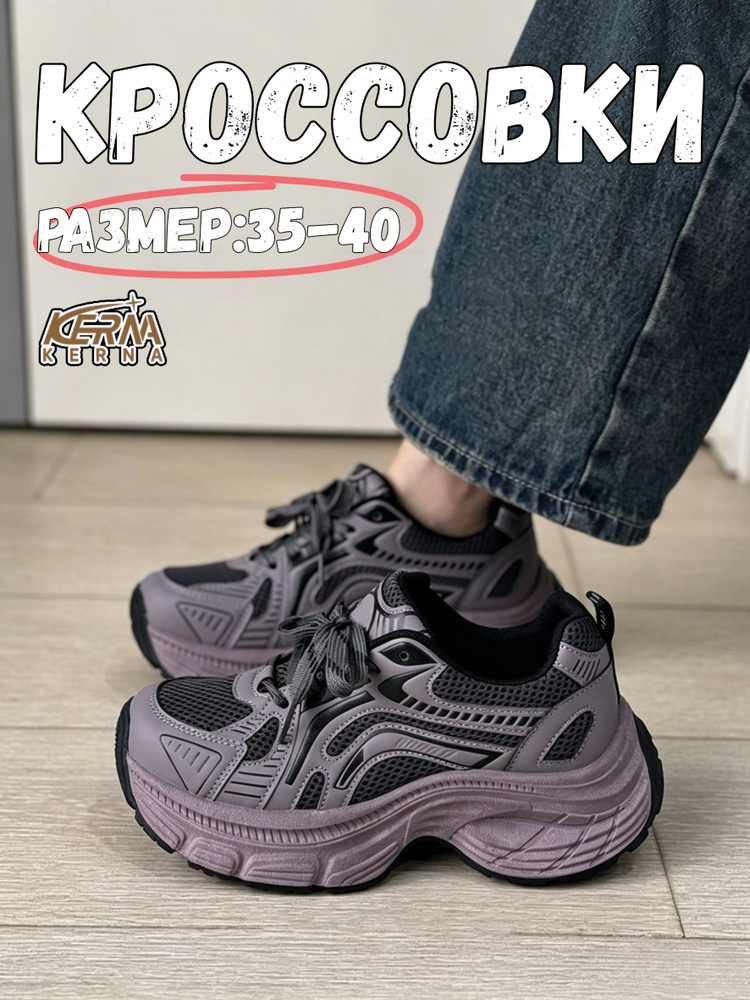 Кроссовки KERNA #1