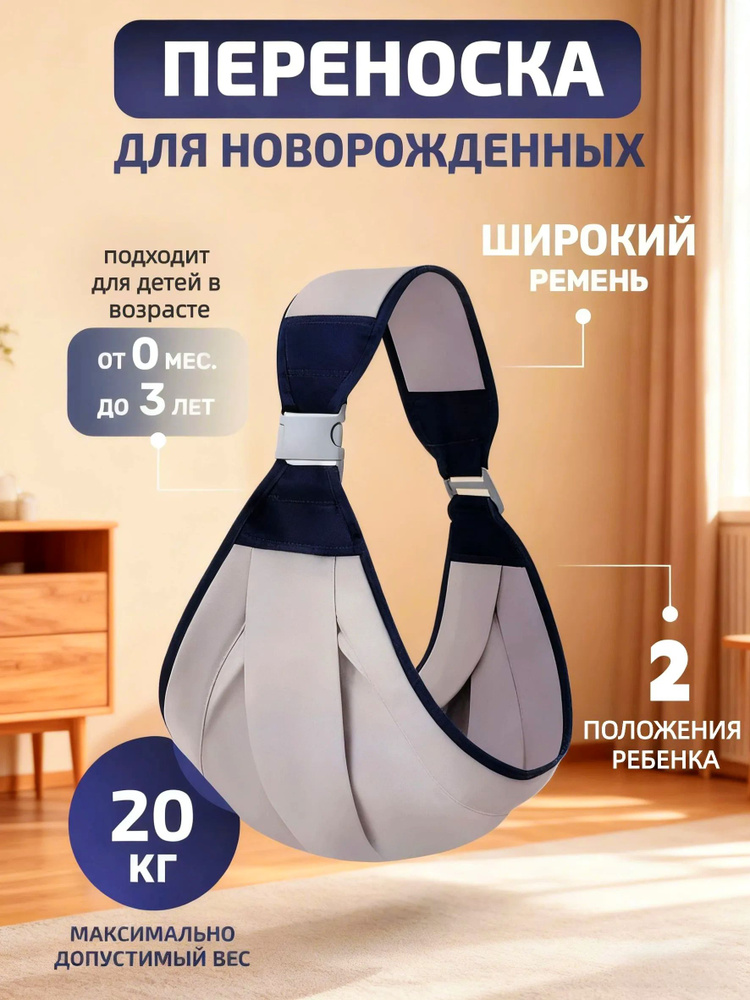 Слинг для переноски новорожденных Кенгуру переноска для детей до 3-х лет Эргорюкзак Хипсит #1