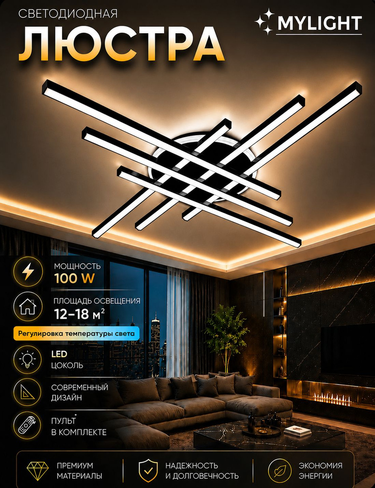 MyLight Люстра, LED, 100 Вт #1