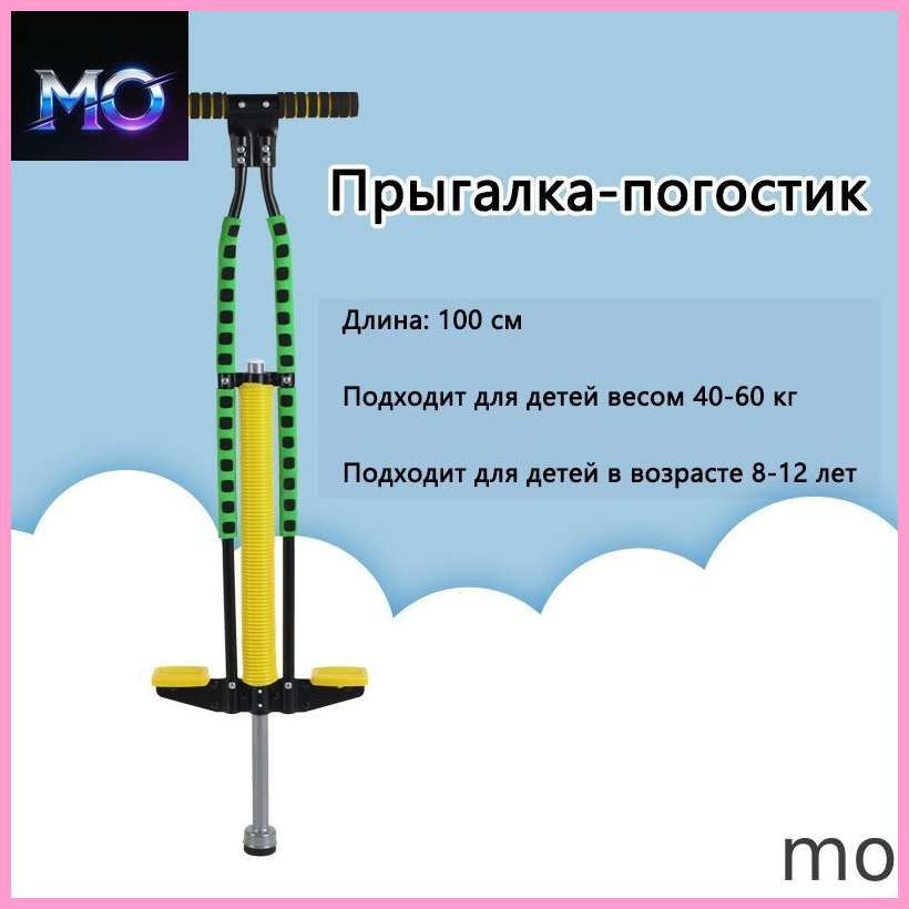 Прыгалка-погостик #1
