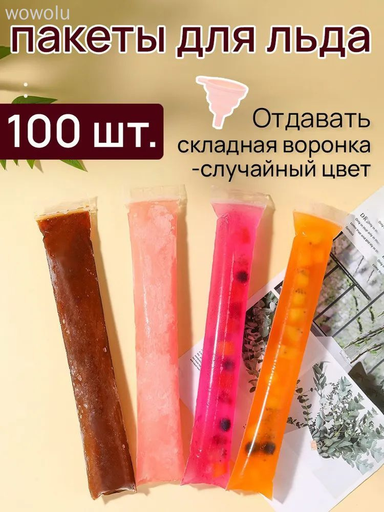 Форма для льда "узкие пакеты для мороженого", 100 шт #1