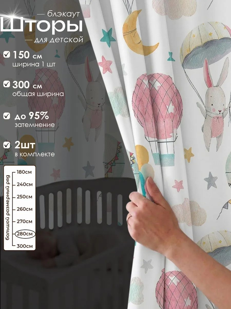 Шторы блэкаут для детской длинные ширина 150 высота 280 см комплект 2 шт Superkids готовые занавески #1