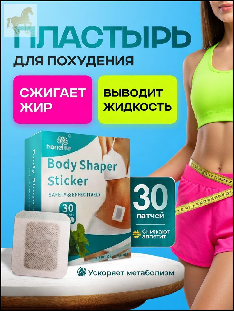Пластырь для похудения 3см Х 3 см #1