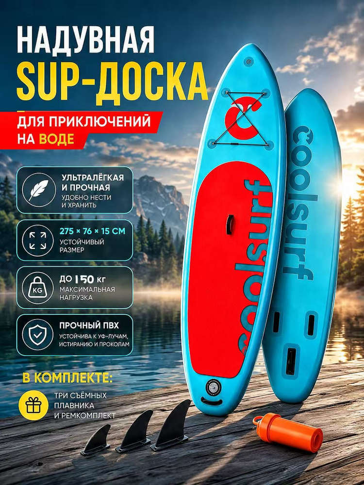 SUP 275 OZON 4492928412 sup-275-ozon-4492928412