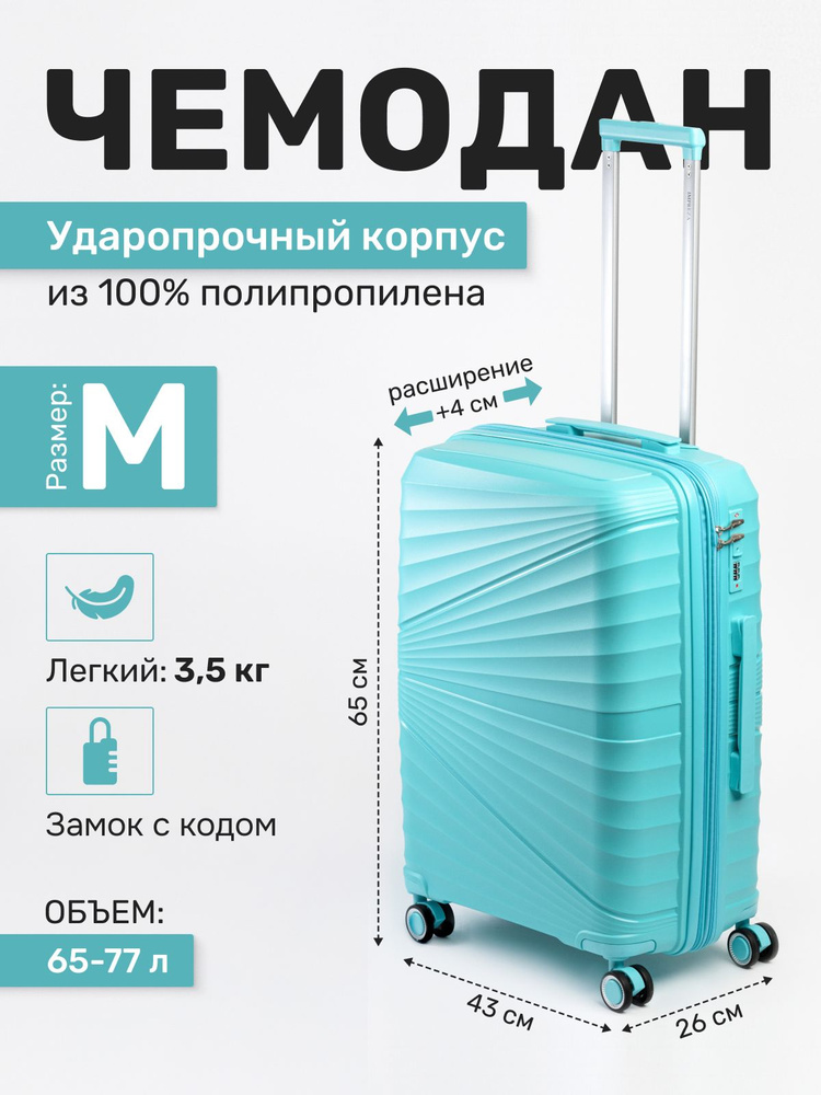 Чемодан Impreza Shell, полипропилен, средний (с расширением), 65 см, 65 л #1