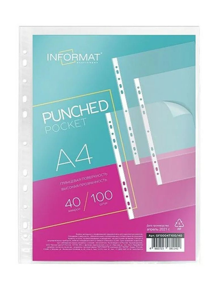 Файлы A4 100 шт inФормат #1