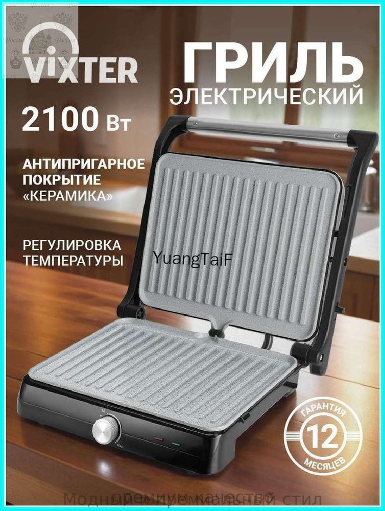 Электрогриль #1