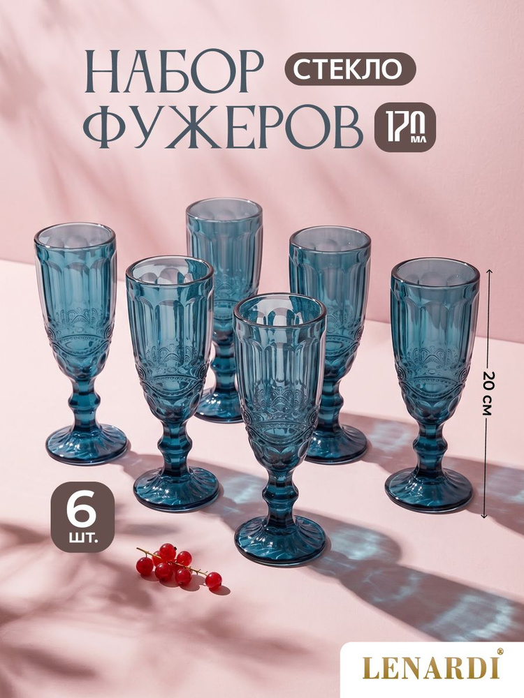 Набор из 6 фужеров 170 мл. Lenardi. Коллекция "Барокко" синий, в подарочной упаковке. Стекло. #1