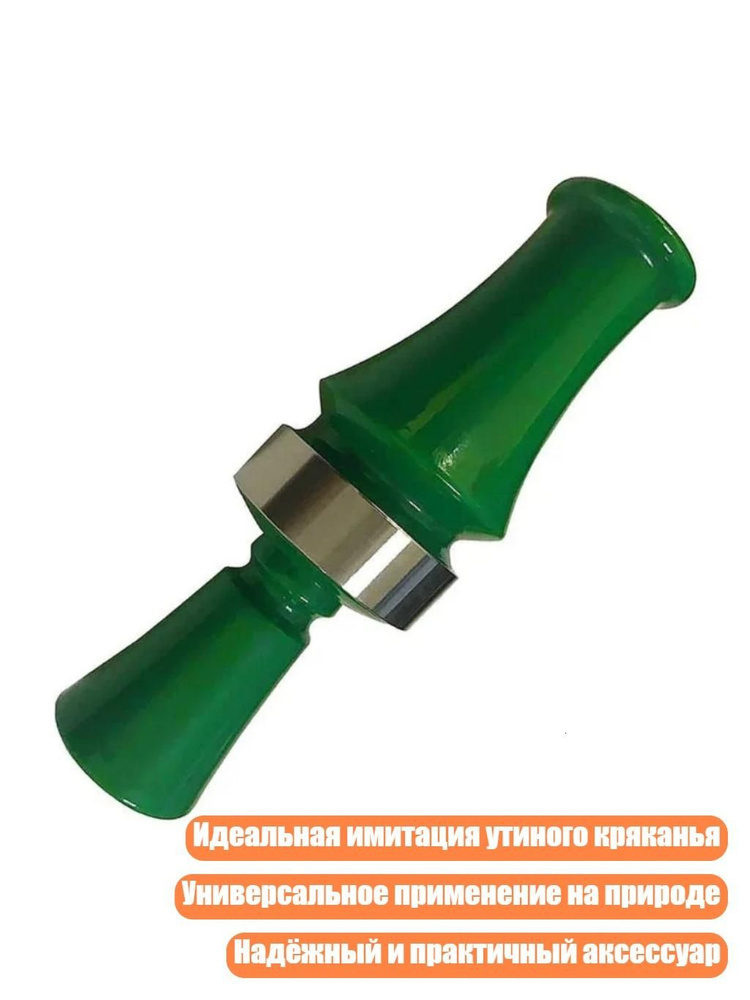 Манок #1