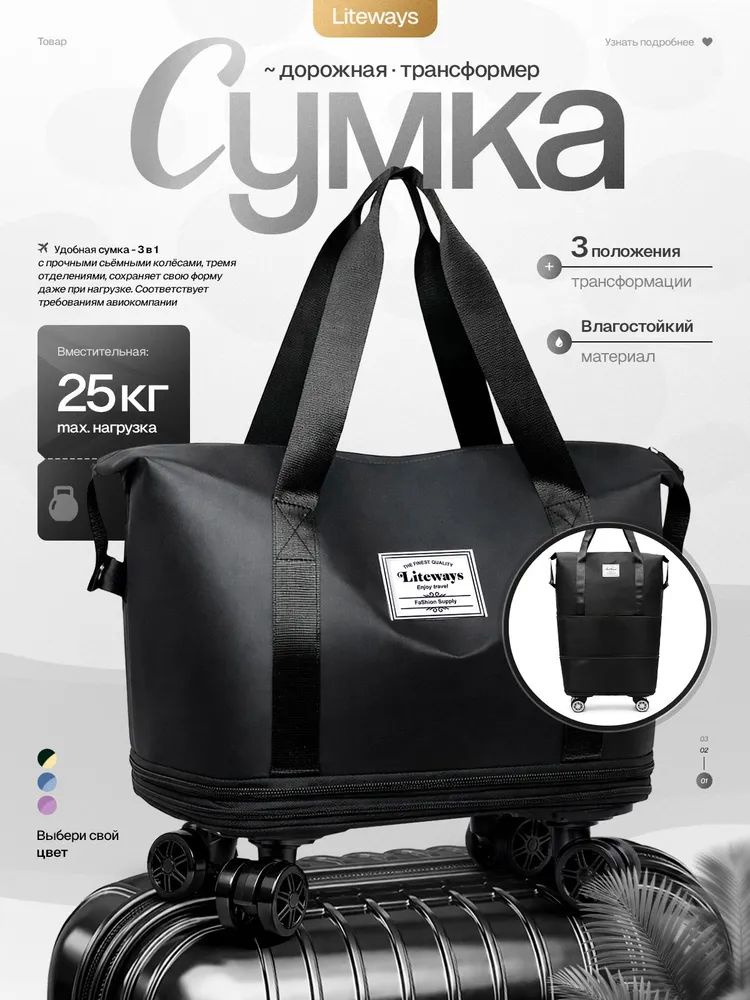 Сумка на колесах #1