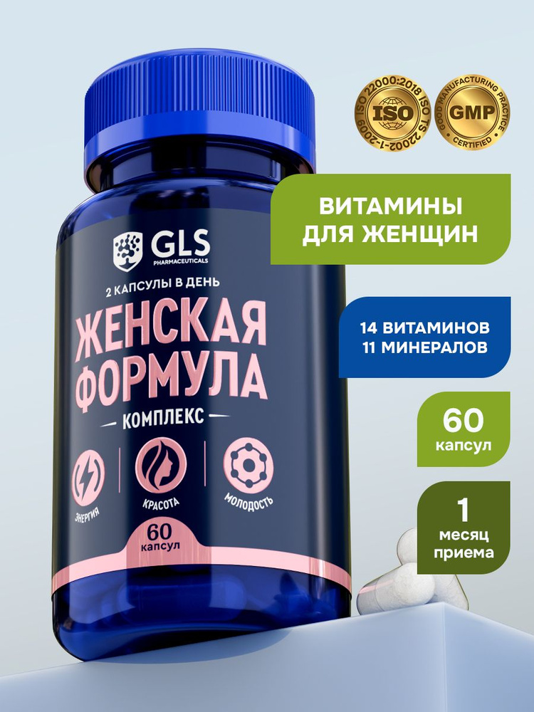 Витамины для женщин "Женская формула", мультивитамины для красоты, энергии и молодости / бад для взрослых, #1
