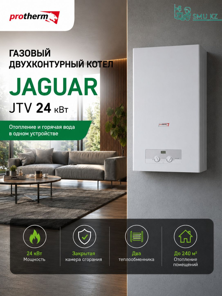 Котёл настенный газовый двухконтурный JAGUAR JTV 24 кВТ Protherm #1