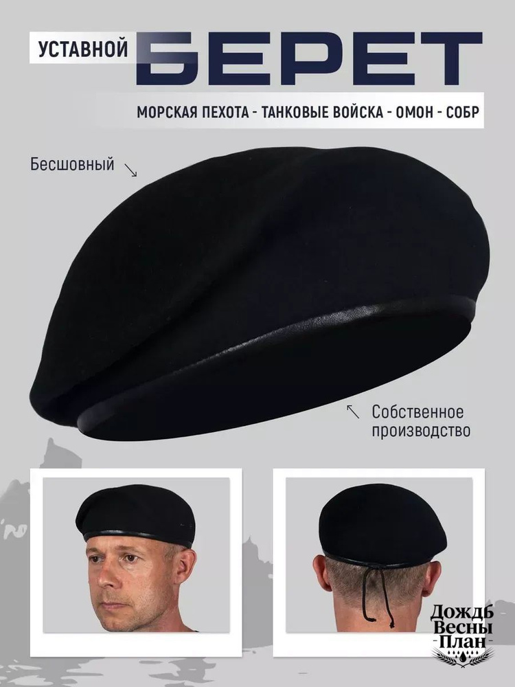 Берет #1