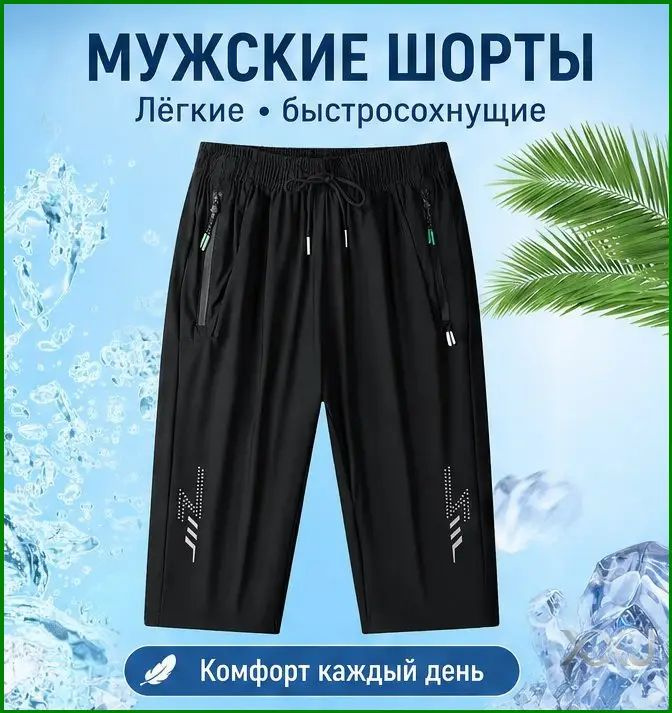 Шорты #1