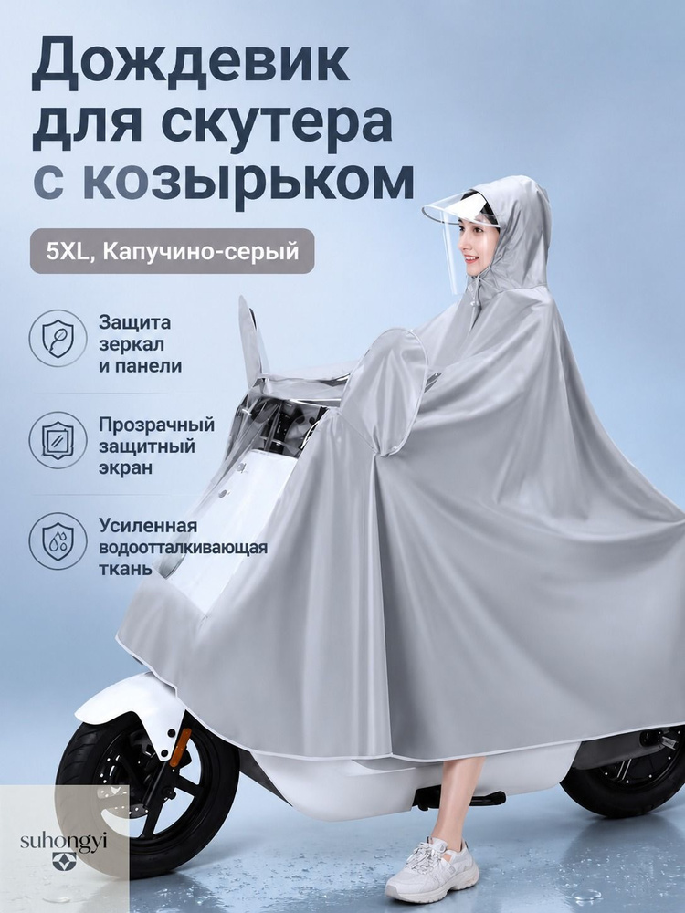 Дождевик AL1006684384 #1