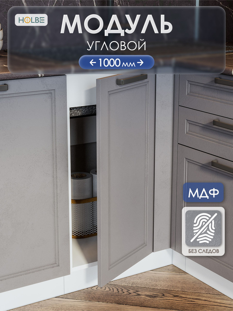 Кухонный модуль угловой Скай ШНУП 1000 белый/грейс напольный #1