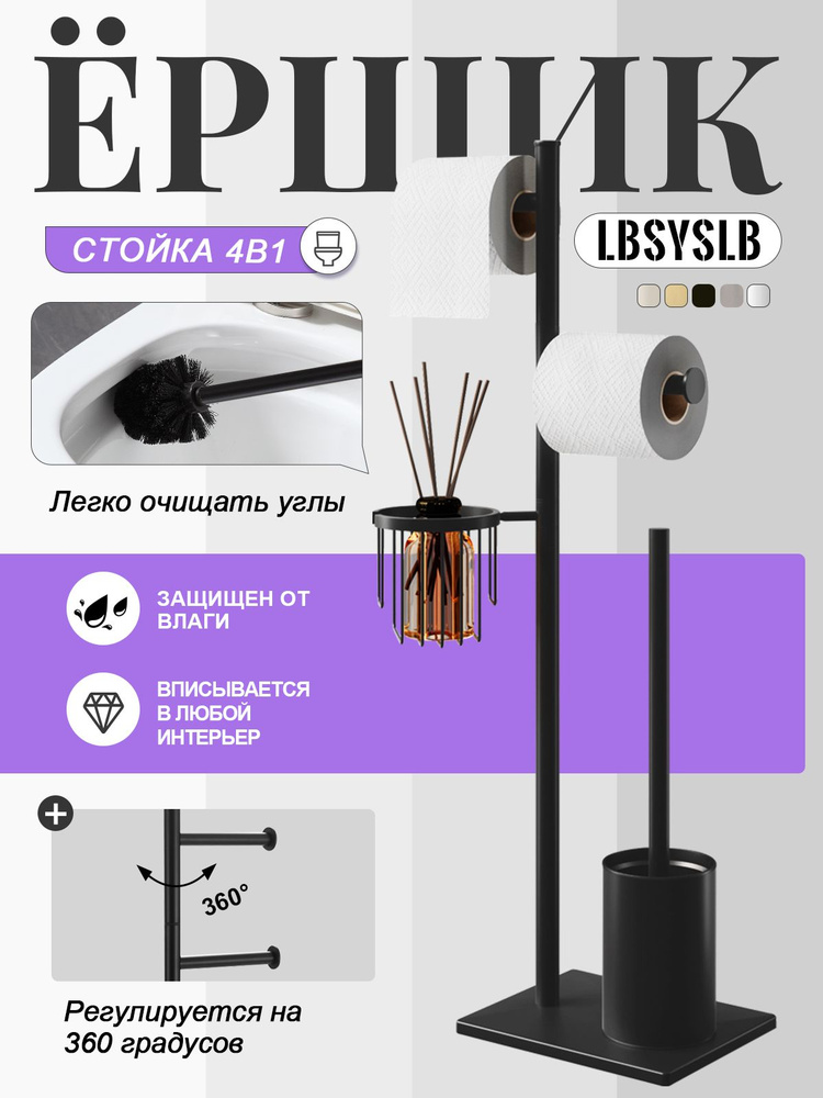 LBSYSLB Держатель для ершика, 1 шт #1