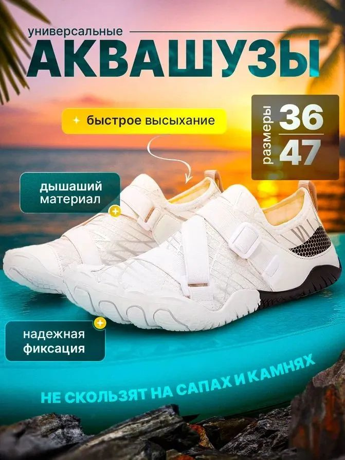 Аквашуз #1