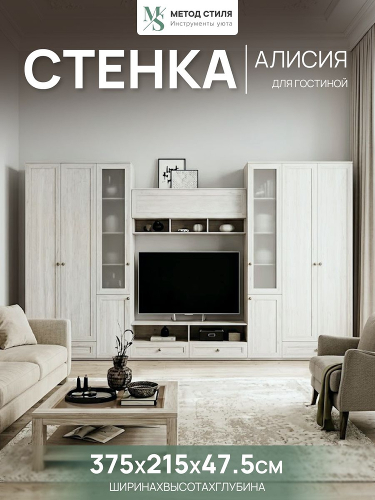 Зарон Стенка для гостиной  #1