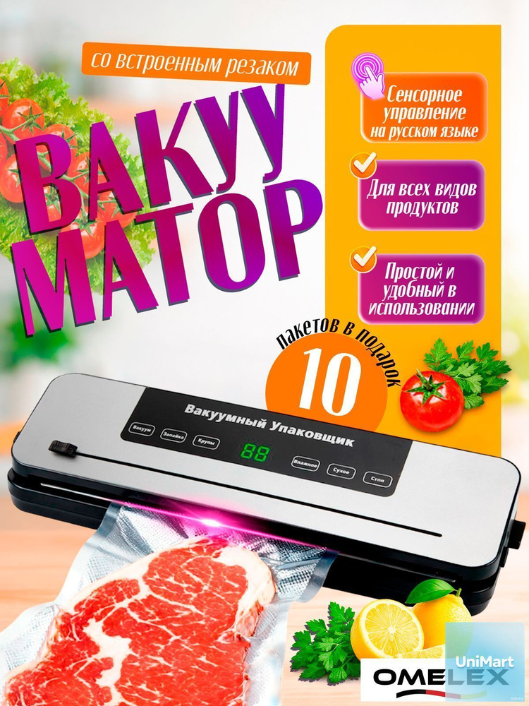 Вакууматор #1