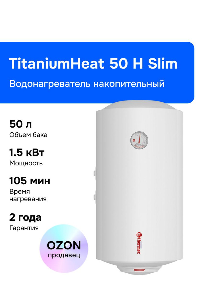 Thermex Водонагреватель накопительный TitaniumHeat 50 H Slim, белый #1