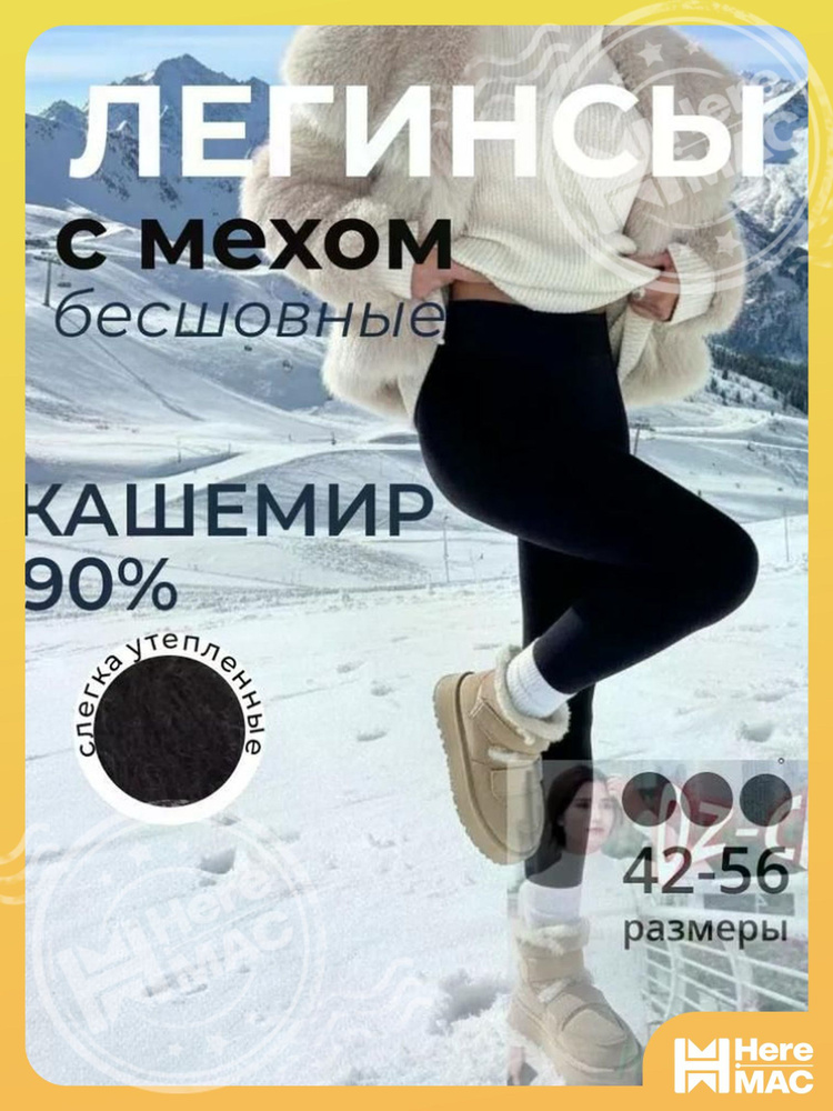 Легинсы Лосины утепленные #1