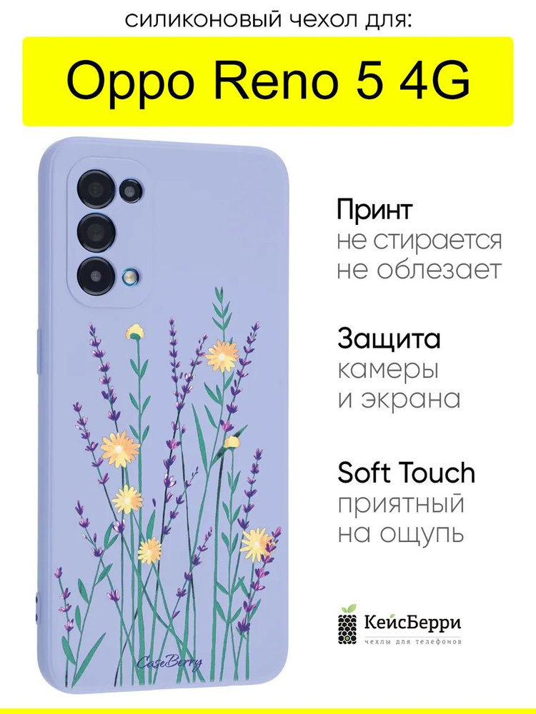 Чехол для Oppo Reno 5 4G, серия Soft #1