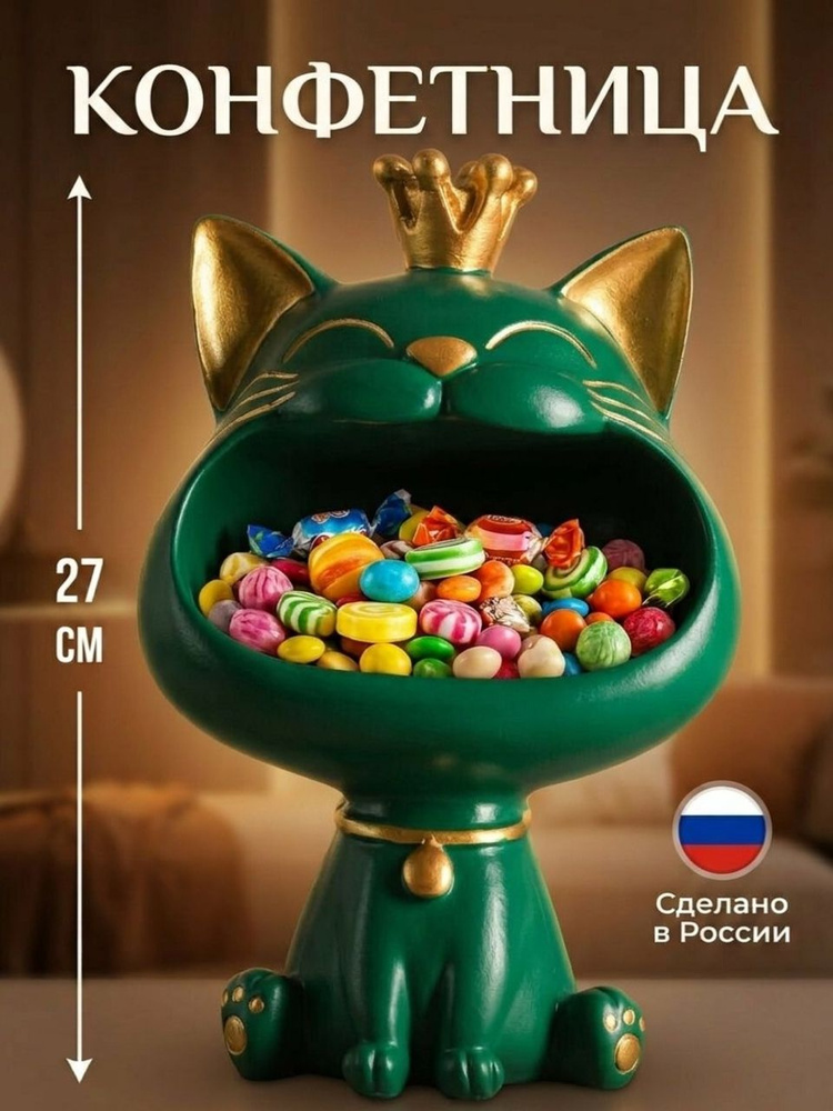 Конфетница кот с открытым ртом, ваза для конфет и печенья 27 см, зеленый #1