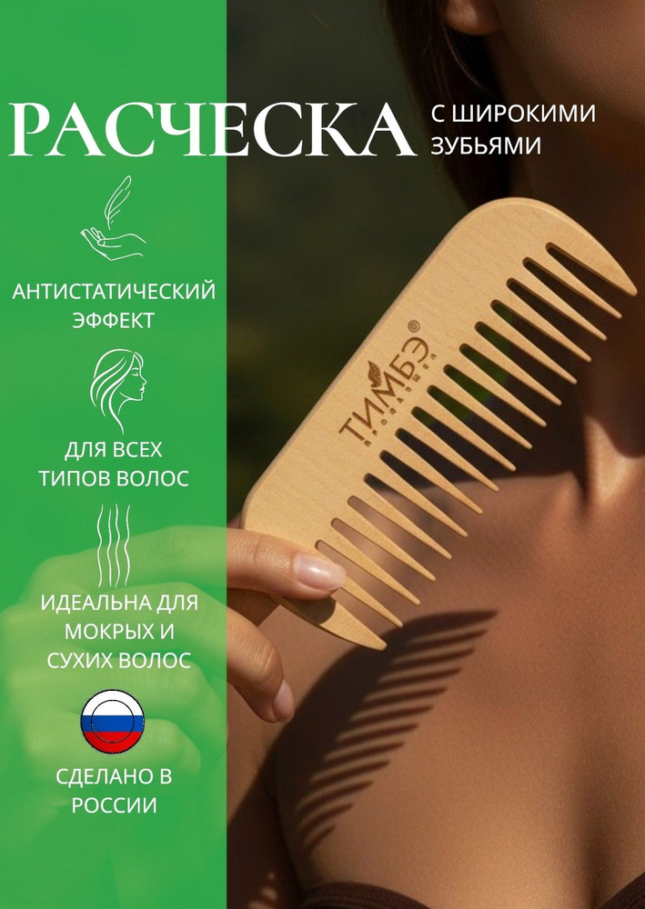 Гребень для волос деревянный #1