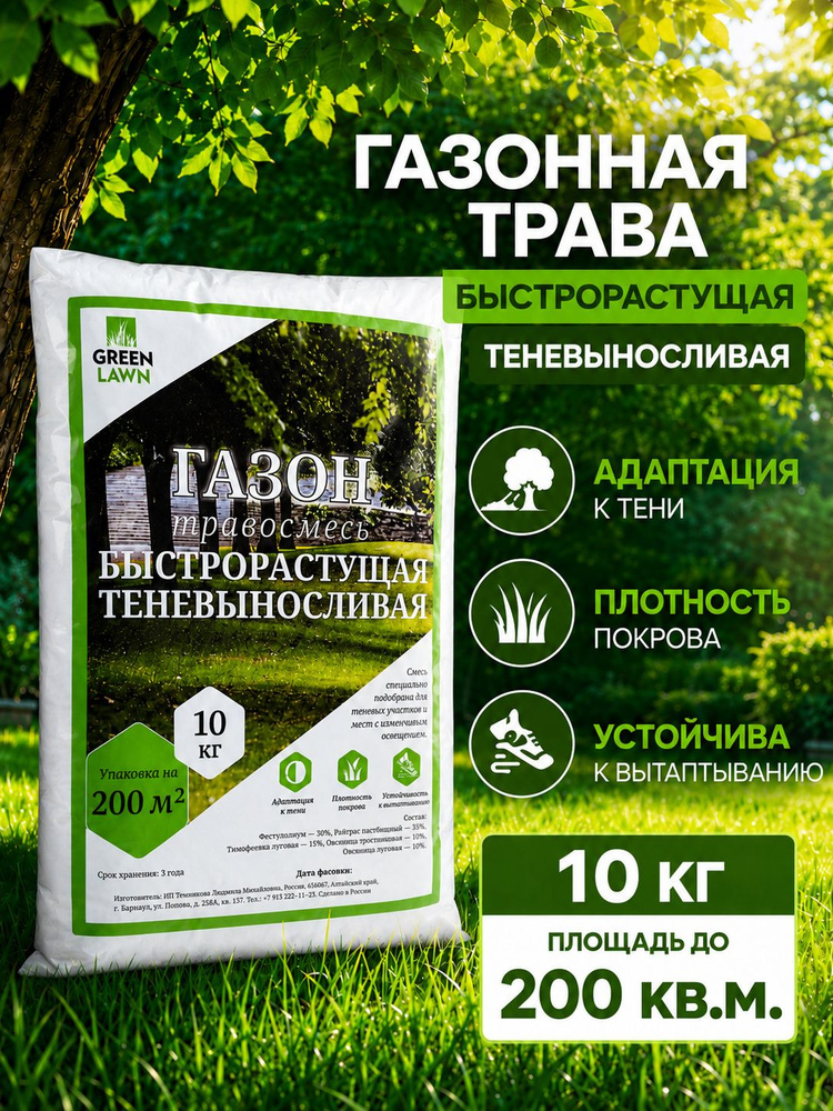 Семена газона, травосмесь теневыносливая, быстрорастущая GREEN LAWN, 10 кг #1