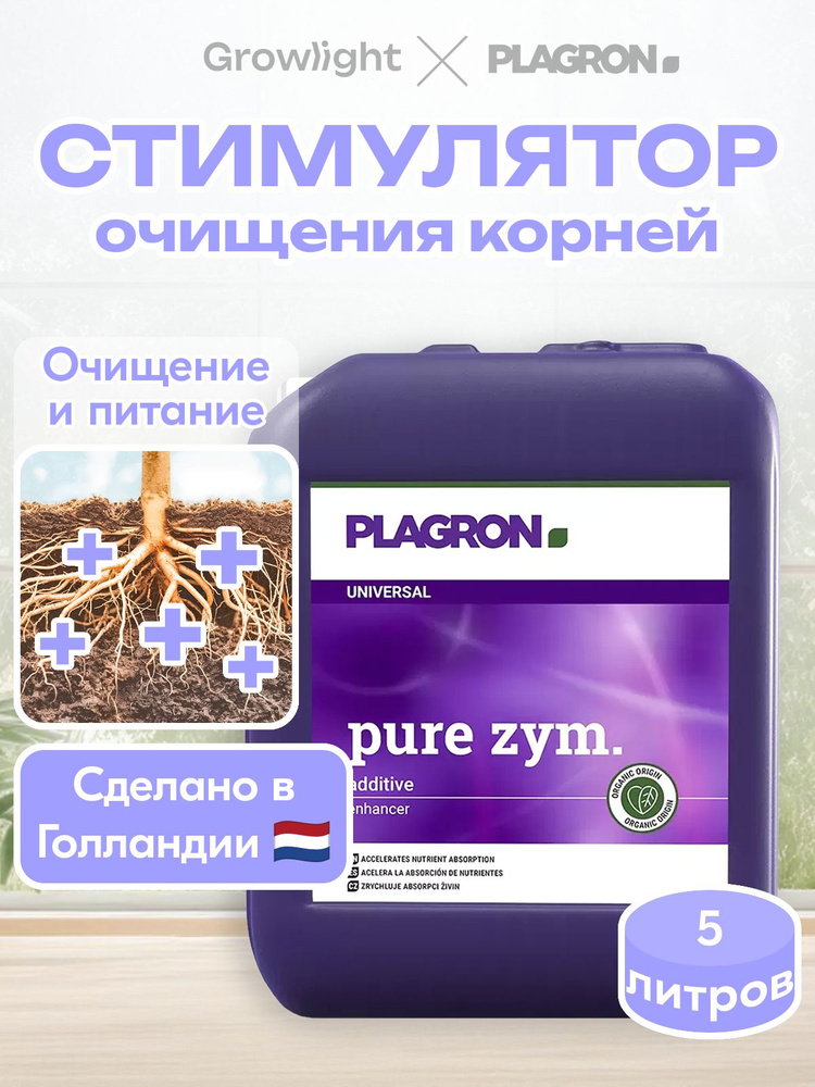 Стимулятор очищения корней / Pure Zym, 5 л / Plagron #1