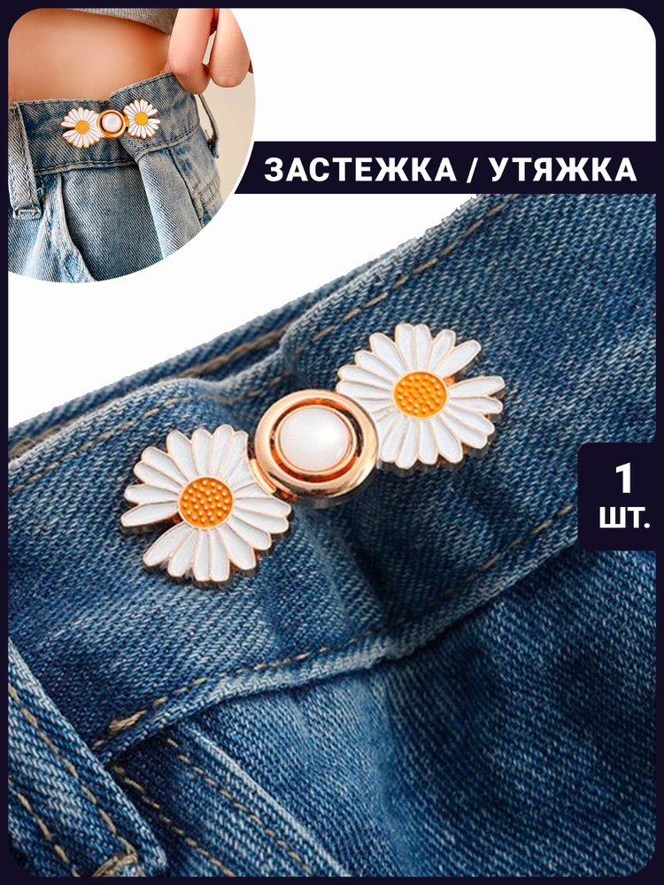 Утяжка для штанов, юбок, джинс / застежка для пояса, уменьшение талии #1