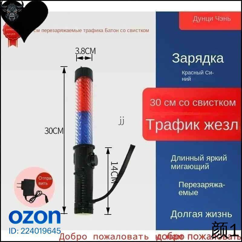 Жезл регулировщика светящийся светодиодный 30смСо звуковым сигналом #1