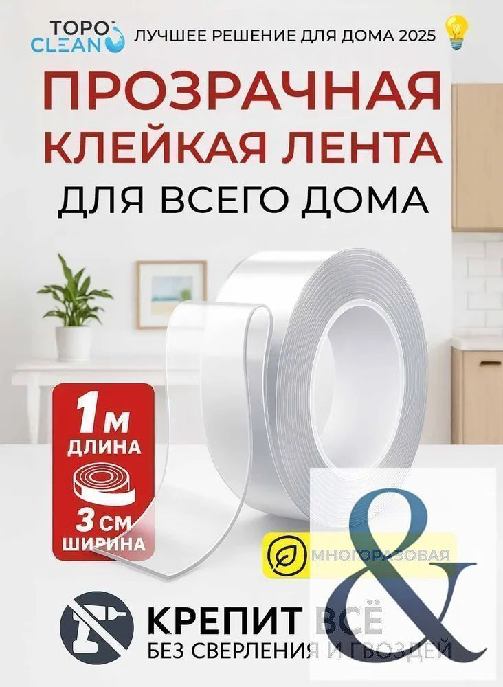  Клейкая лента канцелярская 30 мм x 1 м #1